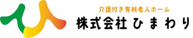 介護付き有料老人ホーム 株式会社ひまわり